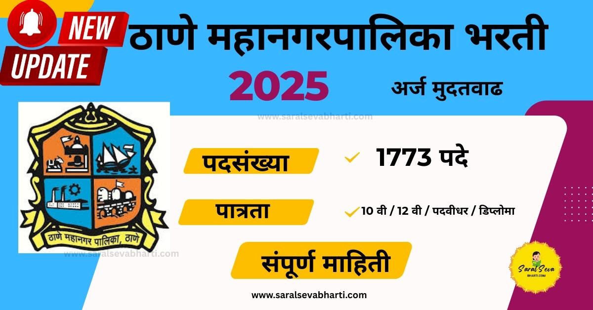Thane Mhanagarpalika Bharti 2025